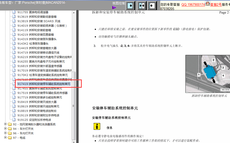 14年保时捷迈凯驻车辅助模块位置