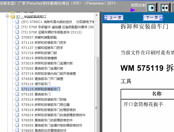 11年帕拉梅拉门板拆装资料
