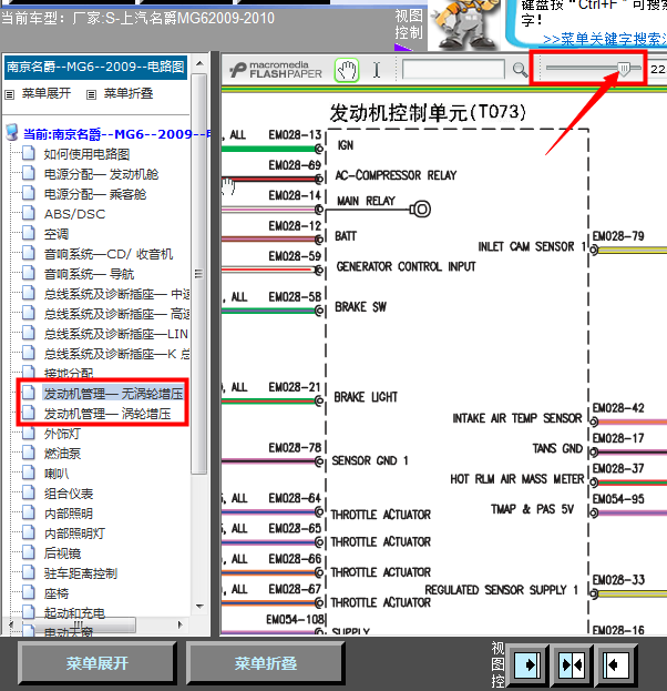 16年名爵MG6发动机线路图
