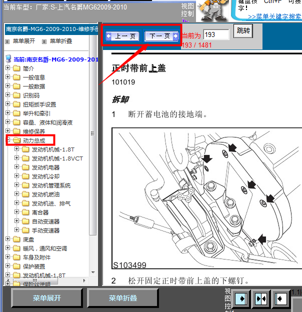 10年名爵GM6发动机维修手册