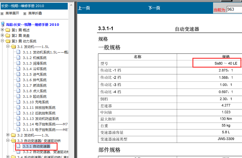 2010-2012年长安悦翔自动变速箱电路图