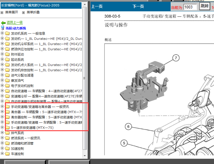 福特福克斯5MT变速箱维修手册
