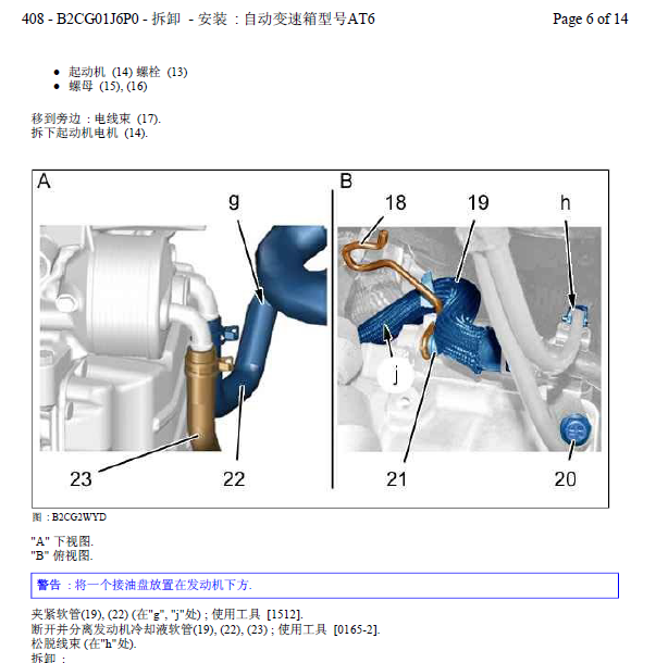 13年408变速箱维修手册