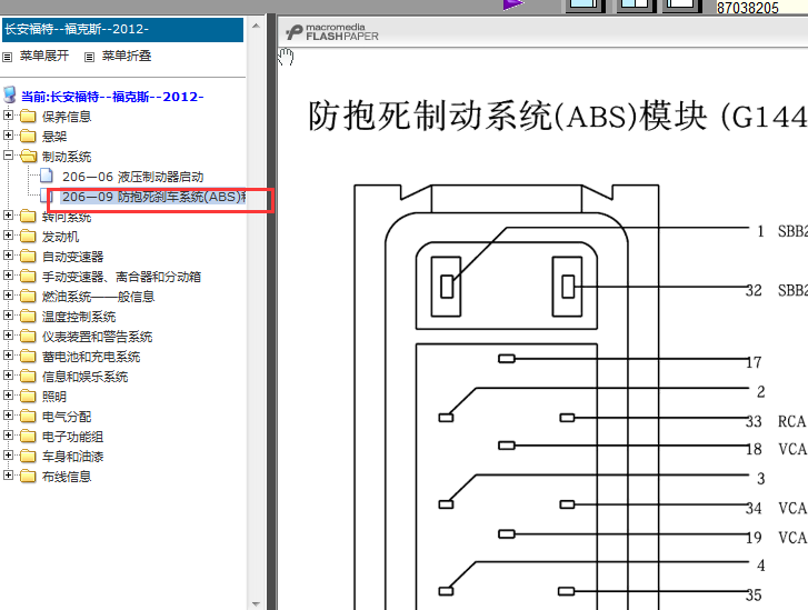 12年福特福克斯ABS针脚图