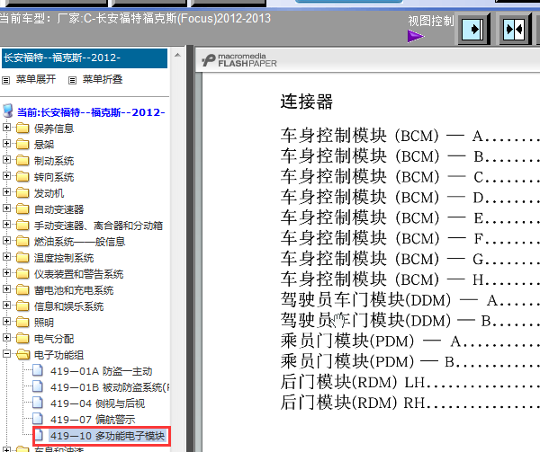 13年福克斯车门模块线路图