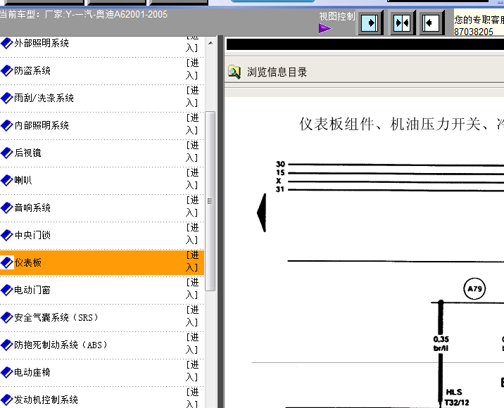 一汽奥迪A6仪表电路图