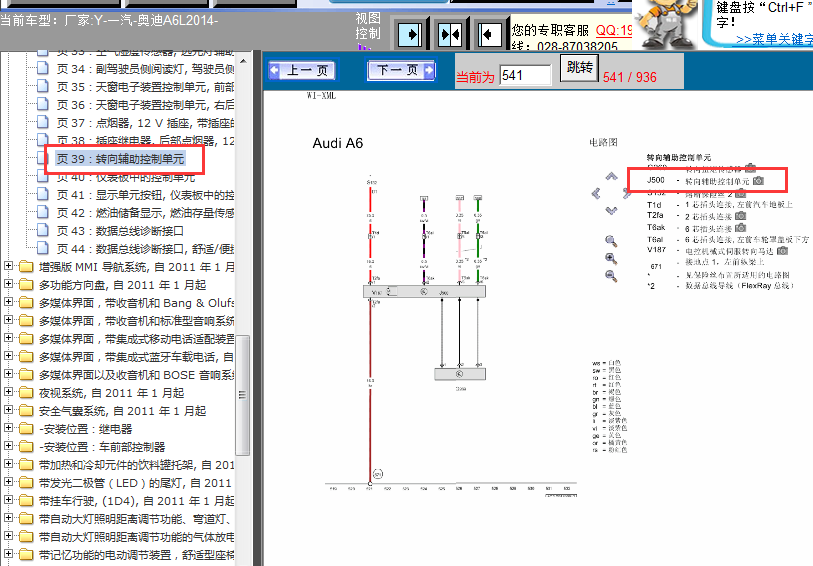 14年奥迪A6  j500电路图