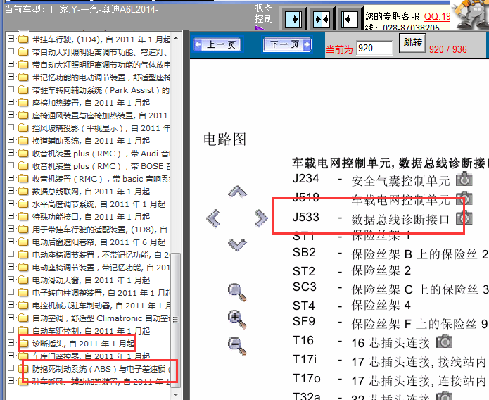 14年奥迪A6  J533电路图