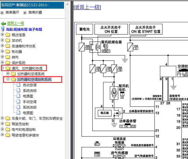 2011-2012年日产骐达鼓风机电路图