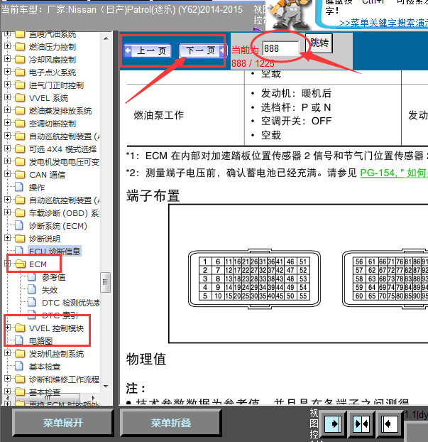 14年途乐发动机针脚图