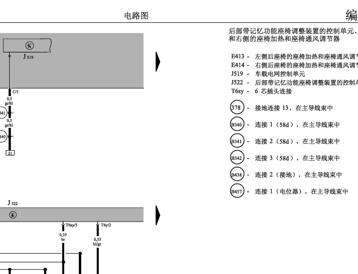 06年大众辉腾后座椅加热电路图