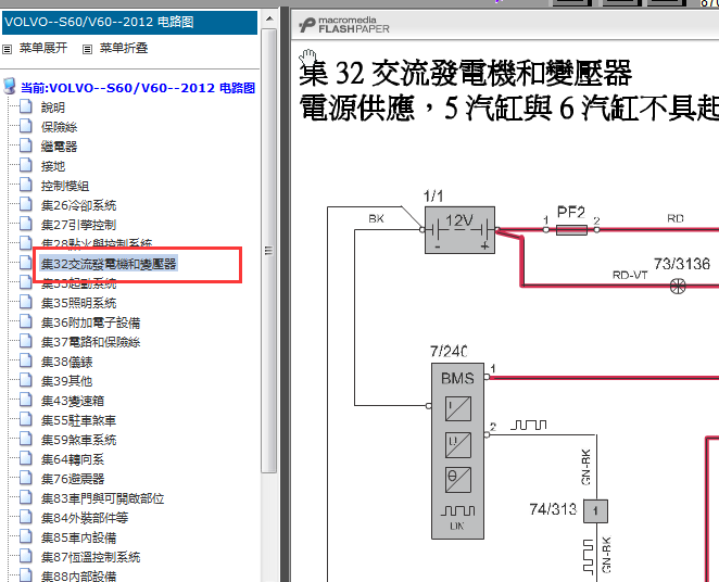 12年沃尔沃S60充电电路图
