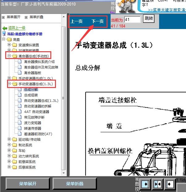 09年熊猫变速箱维修手册