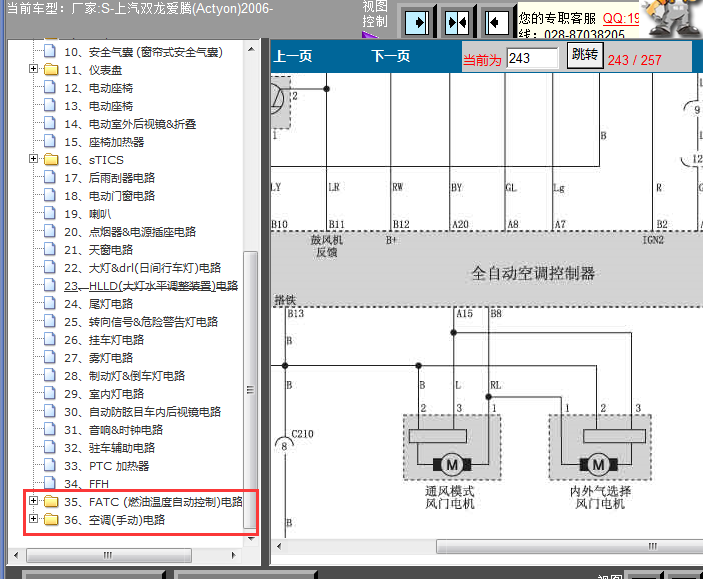 06年双龙爱腾空调电路图