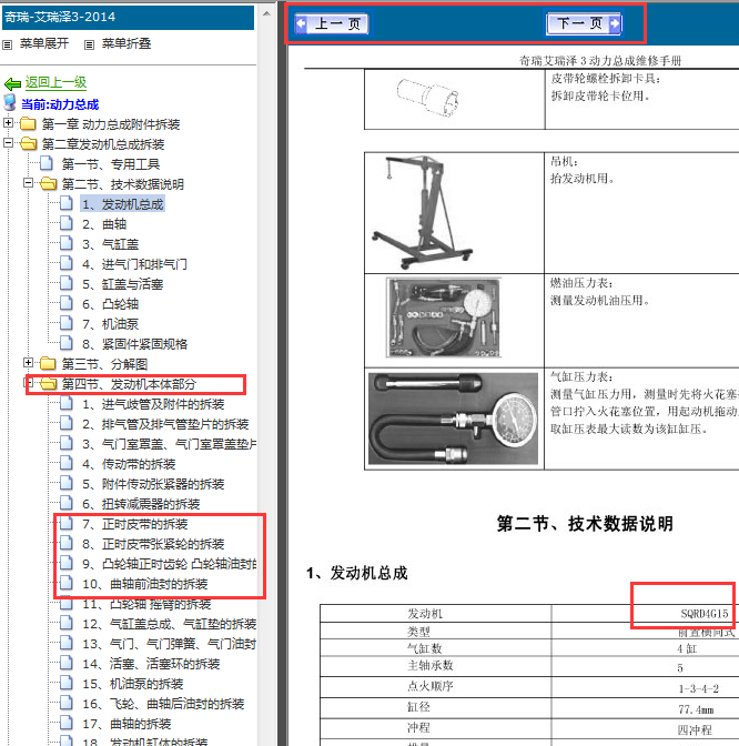 2014年奇瑞艾瑞泽3发动机正时