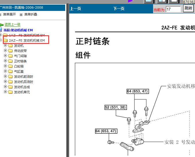 丰田2AZ发动机维修手册