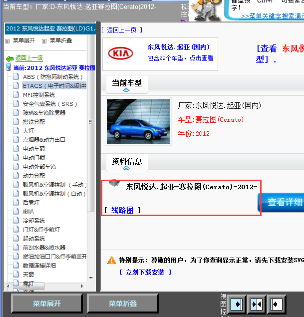 12年赛拉图全车线路图