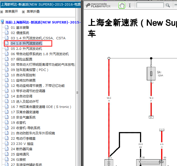2015-2016年斯柯达速派发动机电路图