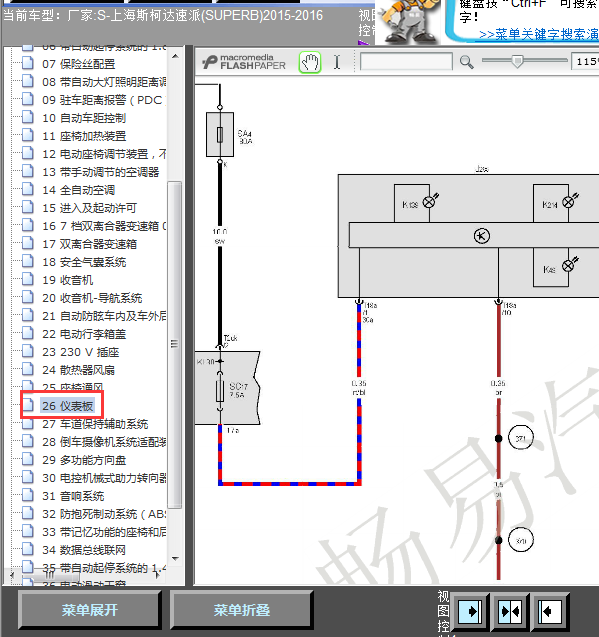 16年速派仪表线路图