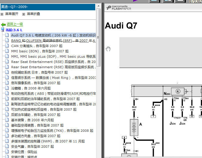 10年奥迪Q7  3.6排量电路图