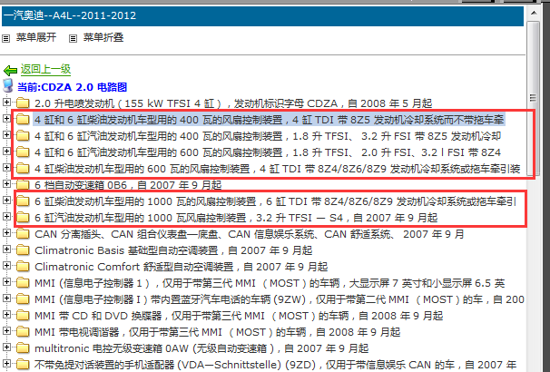11年奥迪A4L风扇电路