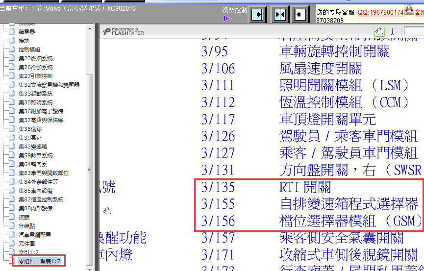 10年沃尔沃XC90元件代码说明