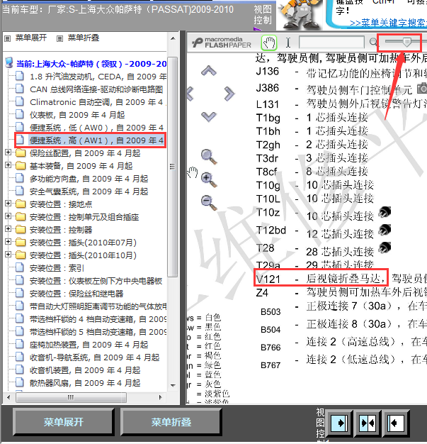 09年帕萨特折叠后视镜线路图