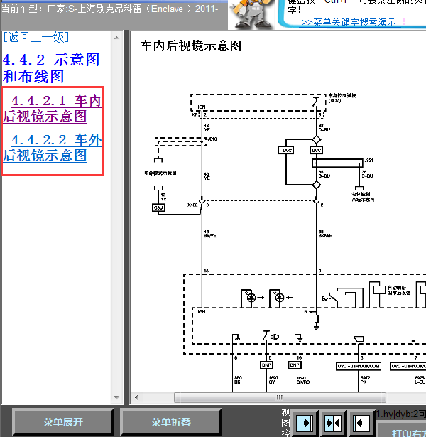 11年昂科雷后视镜线路图