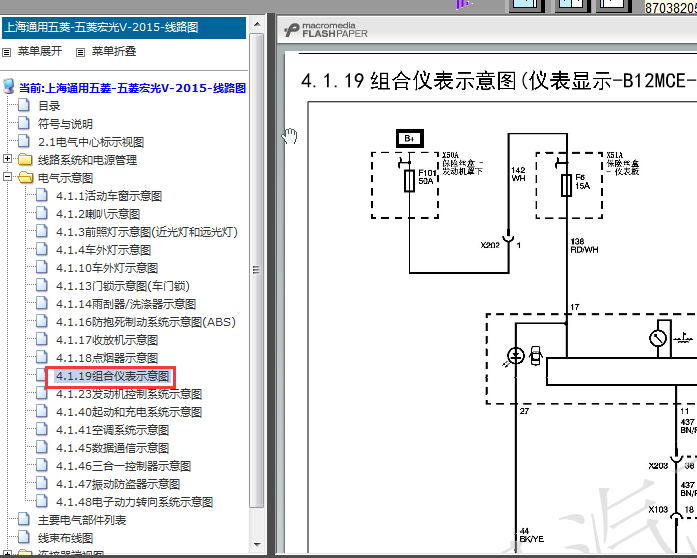 15年五菱荣光仪表电路图