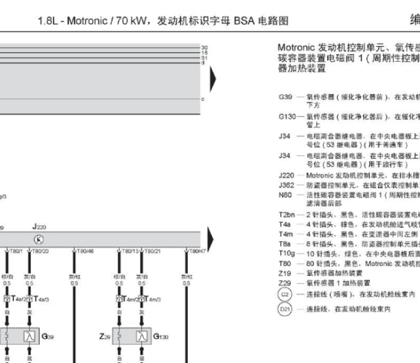 2008年大众桑塔纳BSA发动机电路图