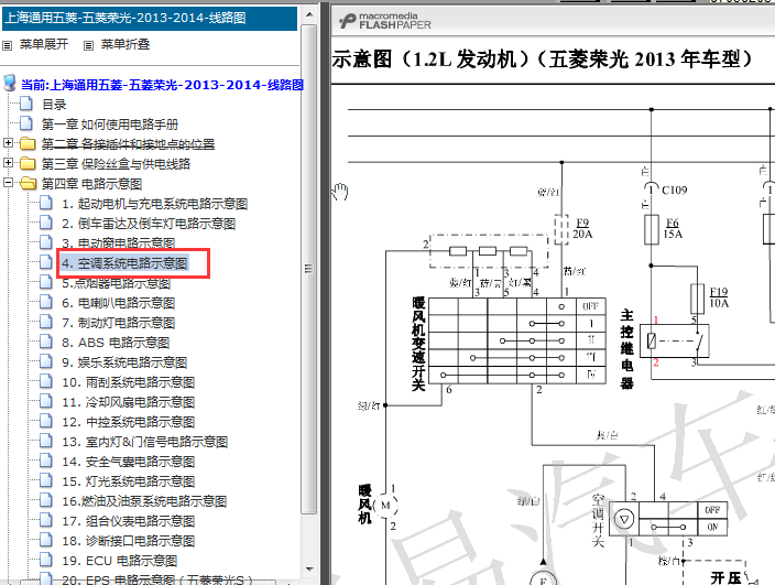 13年五菱荣光空调电路图
