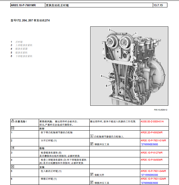 14年奔驰GLK260发动机正时
