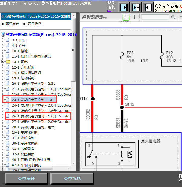 2015-2016年福特福克斯发动机电路图