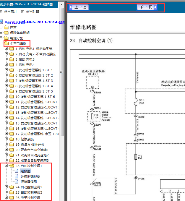 2013-2014年名爵6自动空调电路图