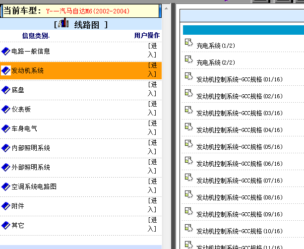 04年一汽马自达6发动机电路图
