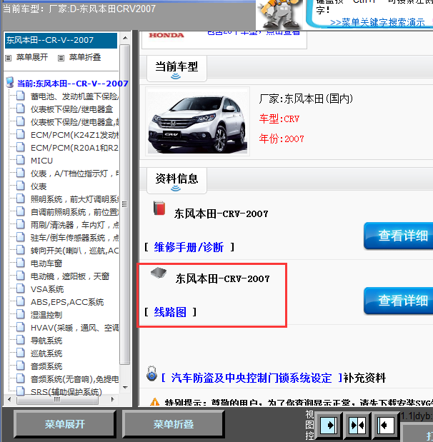 07年CRV全车线路图