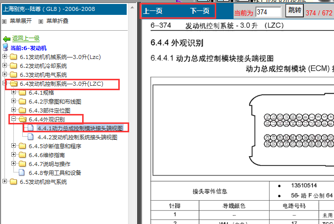 2006-2008年别克GL8 LZC发动机针脚图
