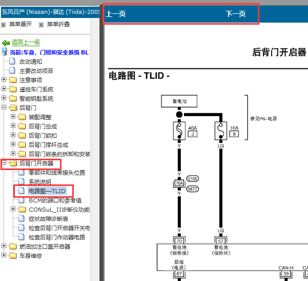2005年日产骐达后背门电路图