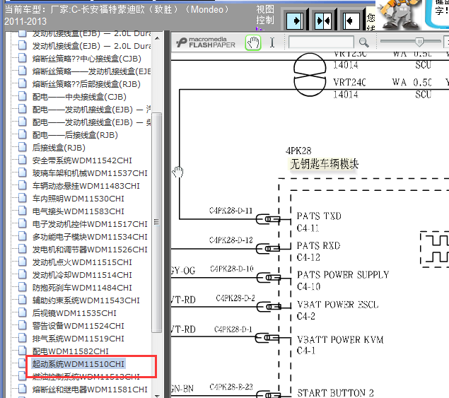 11年福特蒙迪欧智能钥匙电路图
