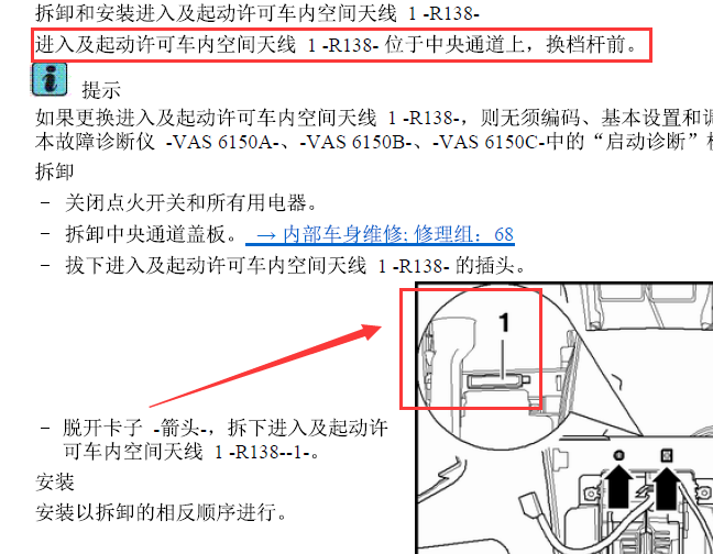 2012年大众途观进入机启动许可车内空间天线位置
