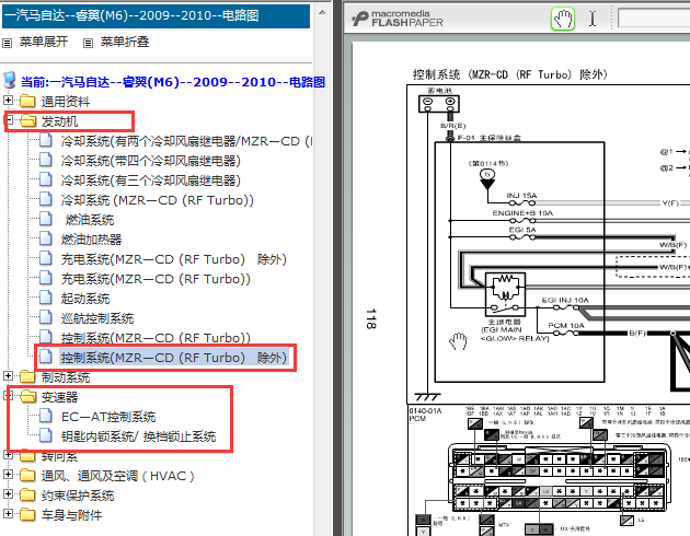 2009-2010年马自达睿翼发动机电路图