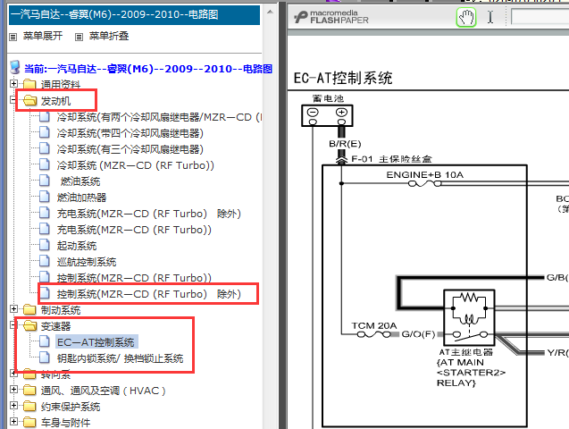 2009-2010年马自达睿翼变速箱电路图