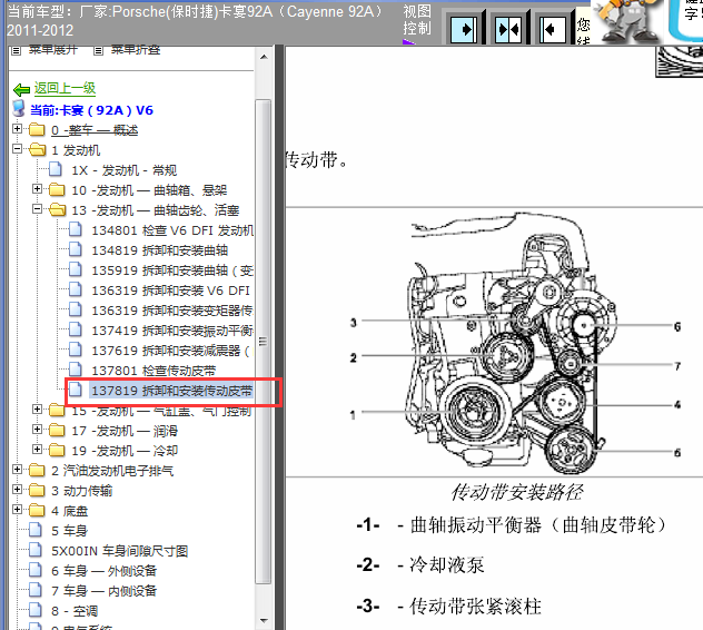11年保时捷卡宴V6发电机皮带图