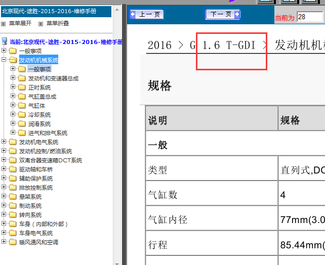 16年现代途胜1.6T发动机维修手册