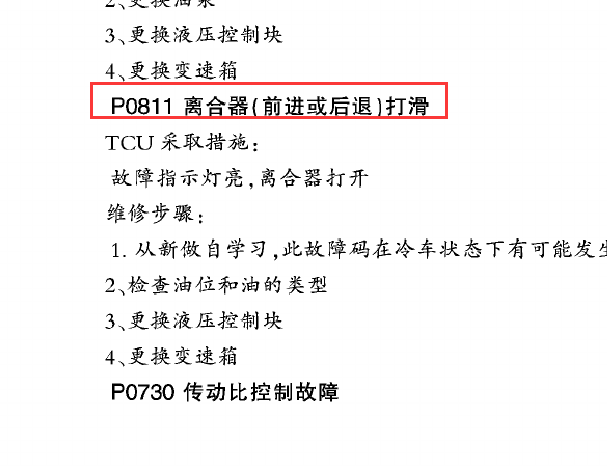 东南菱悦V3P0811故障码