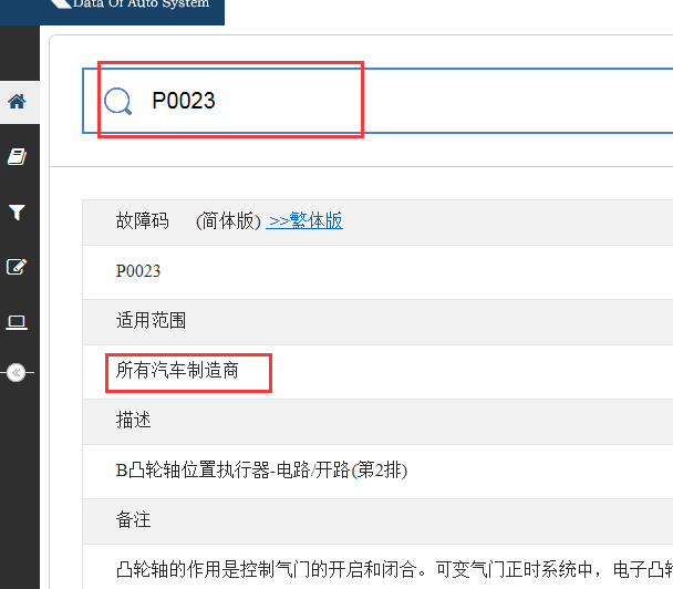 P0023故障码资料