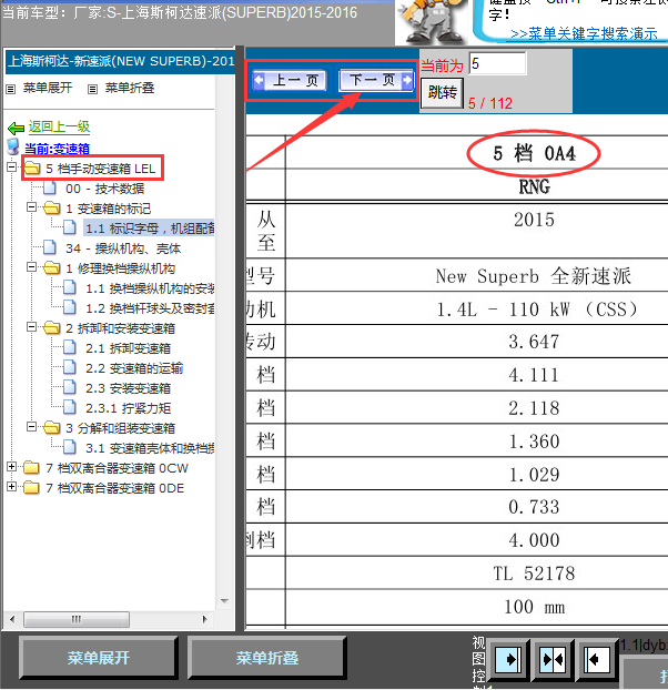 15年斯柯达速派变速箱维修手册