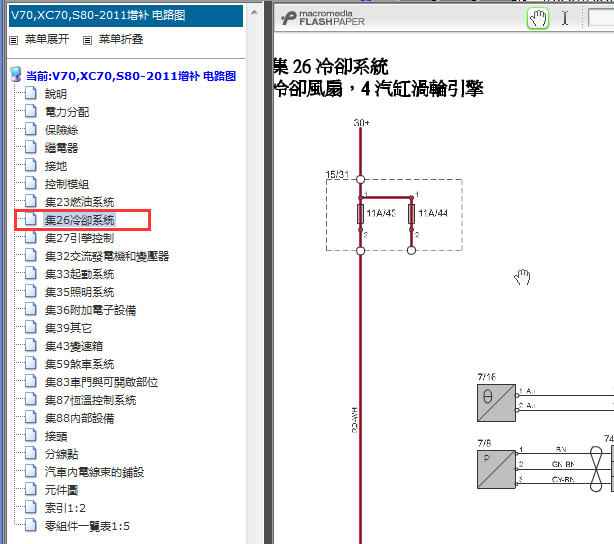 2011年沃尔沃S80风扇电路图