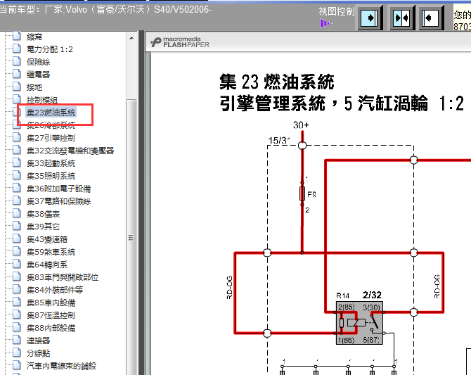 06年沃尔沃S40发动机电路图