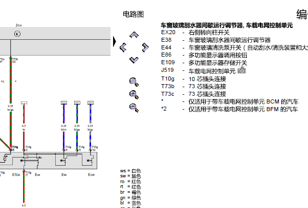 2015年桑塔纳雨刮电路图